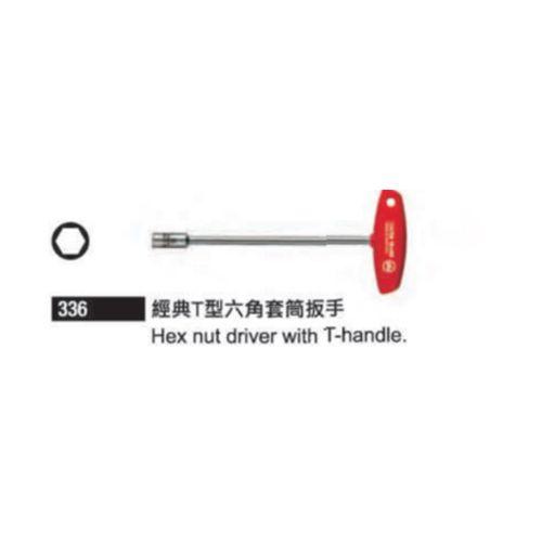 336 經典T型六角套筒板手